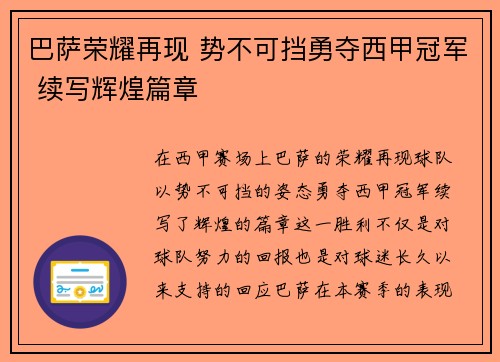 巴萨荣耀再现 势不可挡勇夺西甲冠军 续写辉煌篇章