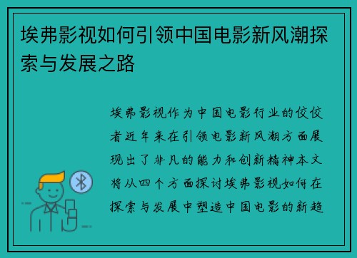 埃弗影视如何引领中国电影新风潮探索与发展之路