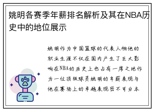 姚明各赛季年薪排名解析及其在NBA历史中的地位展示