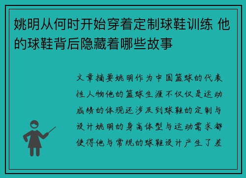 姚明从何时开始穿着定制球鞋训练 他的球鞋背后隐藏着哪些故事